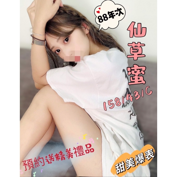 新竹按摩 仙草蜜 兼差 C杯 送禮物