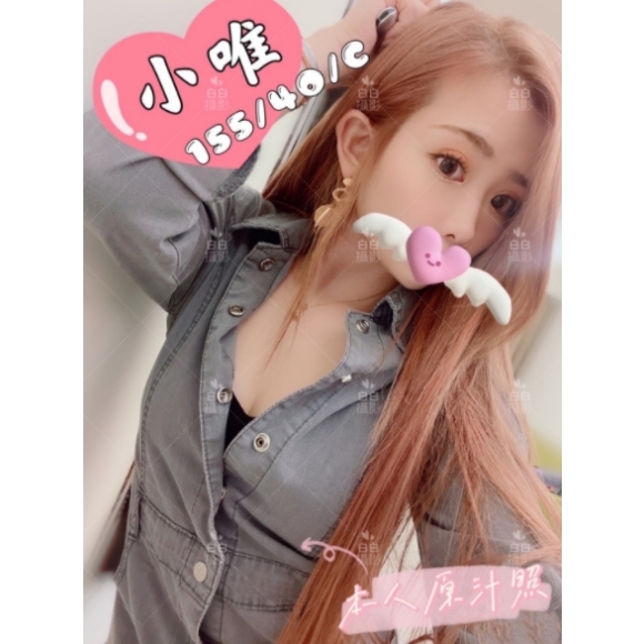 新竹按摩 小唯 早班C杯 暗配