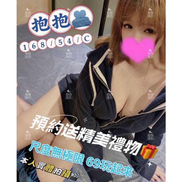 新竹按摩 抱抱 晚班 C杯 長腿