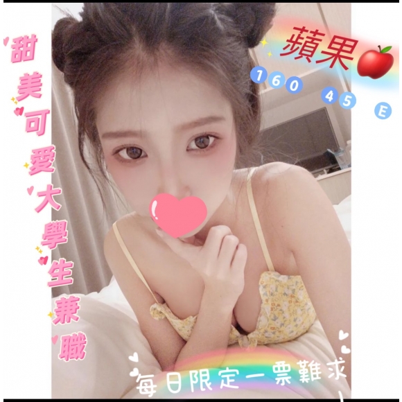 台中按摩 蘋果 暗配 E杯 兼差