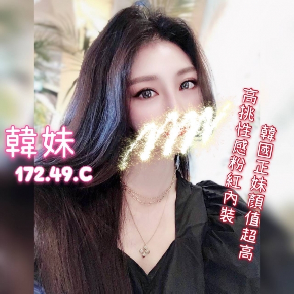 新竹按摩 韓妹 早班 B杯 暗配