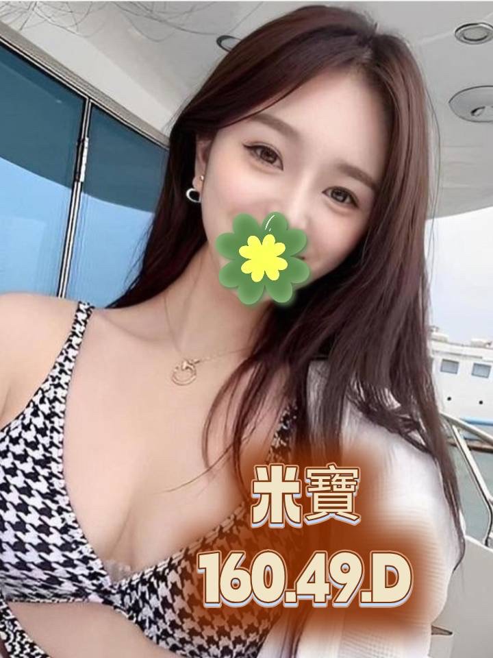 南投按摩 米寶 D杯 暗配長腿