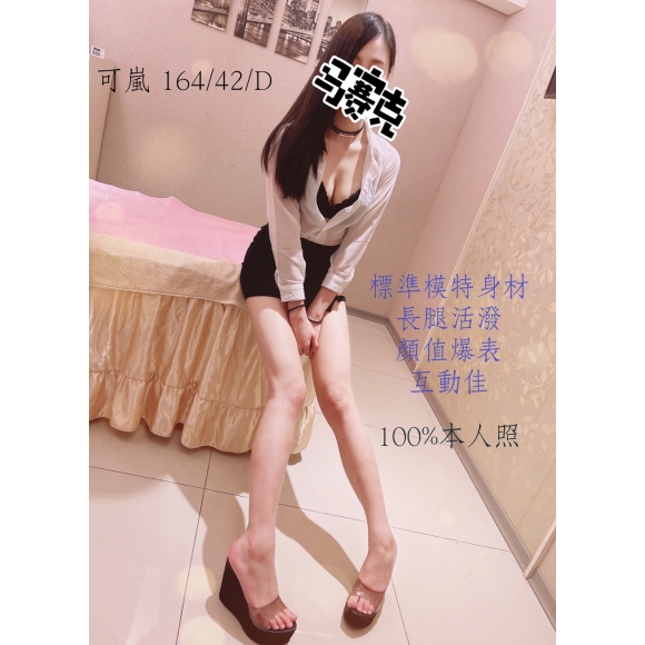 宜蘭按摩 可嵐 C杯 暗配長腿