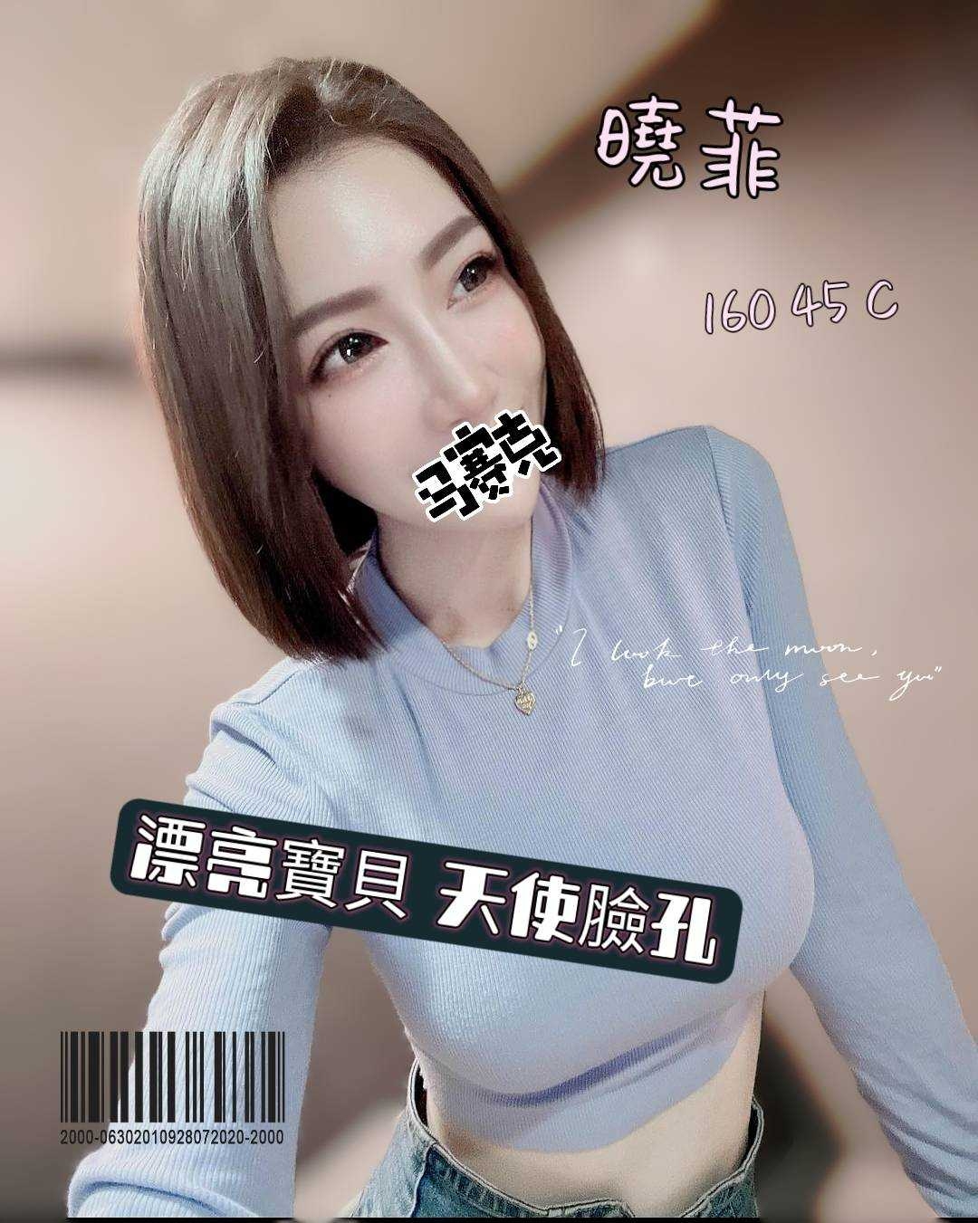 嘉義按摩 曉非 C杯 大長腿