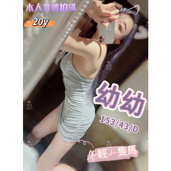 新竹按摩 幼幼 暗配小雙馬 D杯