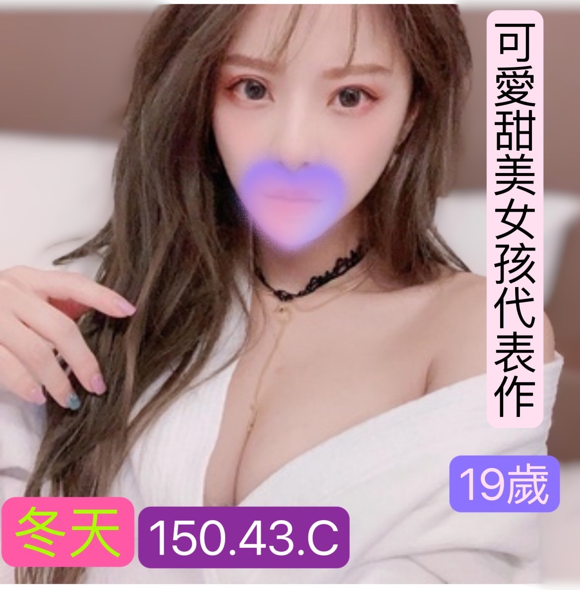 花蓮按摩 冬天 C杯 小雙馬