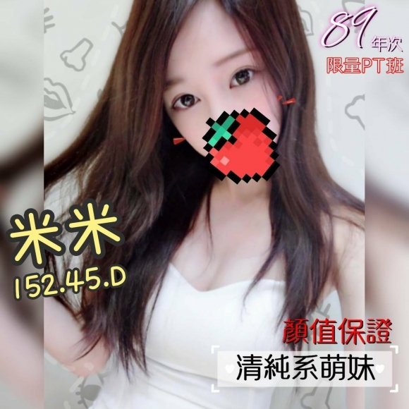苗栗按摩 米米 暗配 小雙馬 D杯
