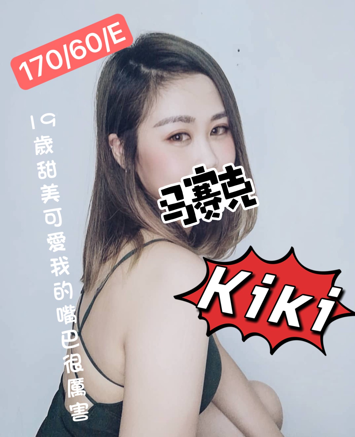 花蓮按摩 KIKI E杯 長腿