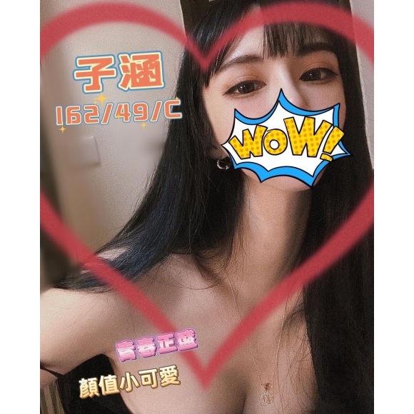 台中按摩 子涵 暗配 C杯 早班
