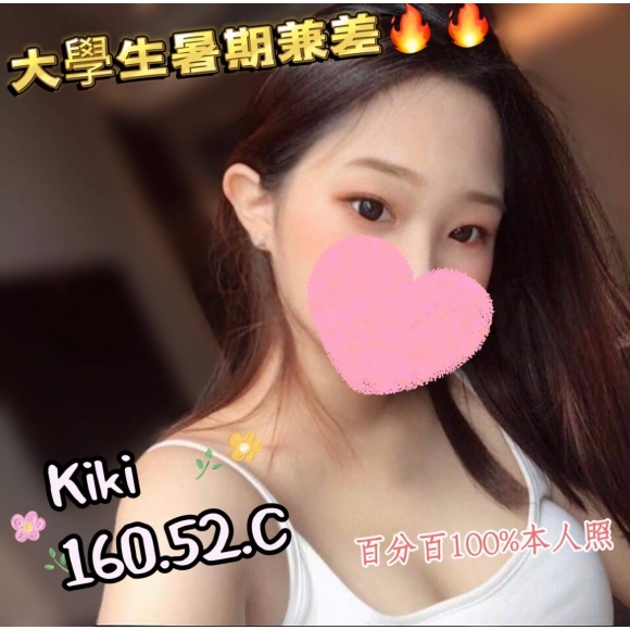 高雄按摩 KiKi 暗配 C杯 兼差
