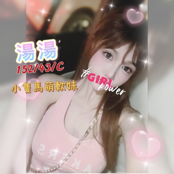 屏東按摩 湯湯 暗配小雙馬 C杯