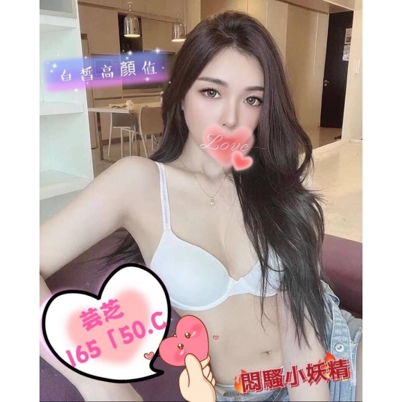 基隆按摩 芸芝 暗配 長腿 C杯