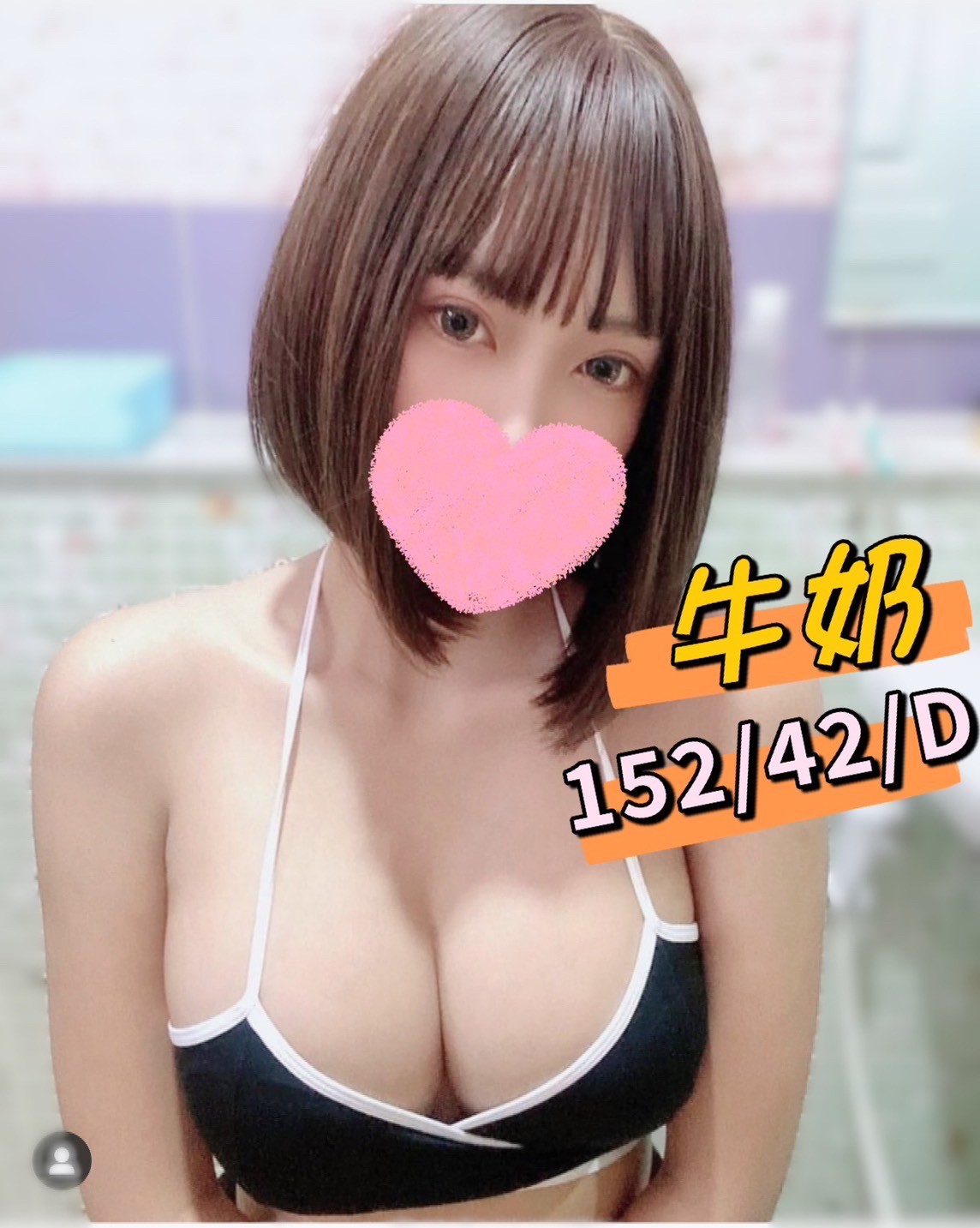 新北按摩 牛奶 D杯 暗配