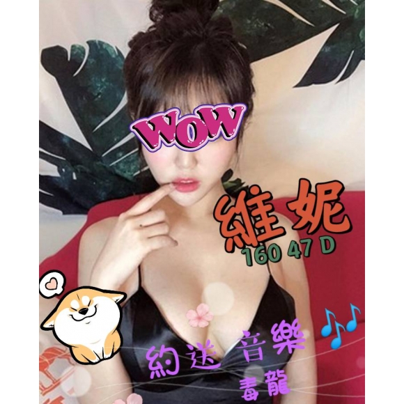 台北按摩 維妮 早班 D杯 明配
