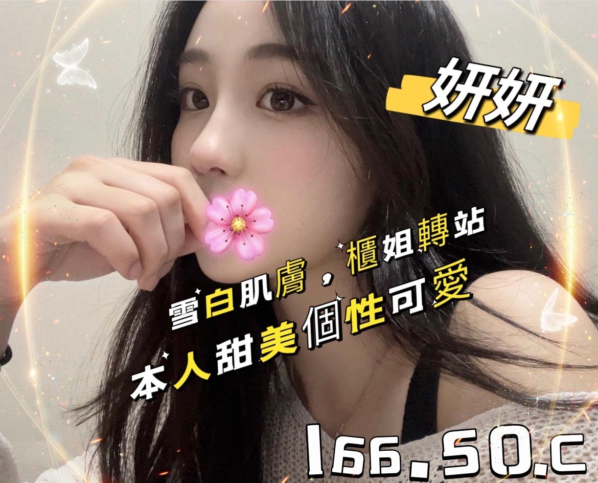 台北按摩 妍妍 C杯 暗配長腿