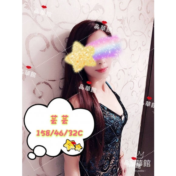 雲林按摩 芸芸 暗配 C杯 兼差
