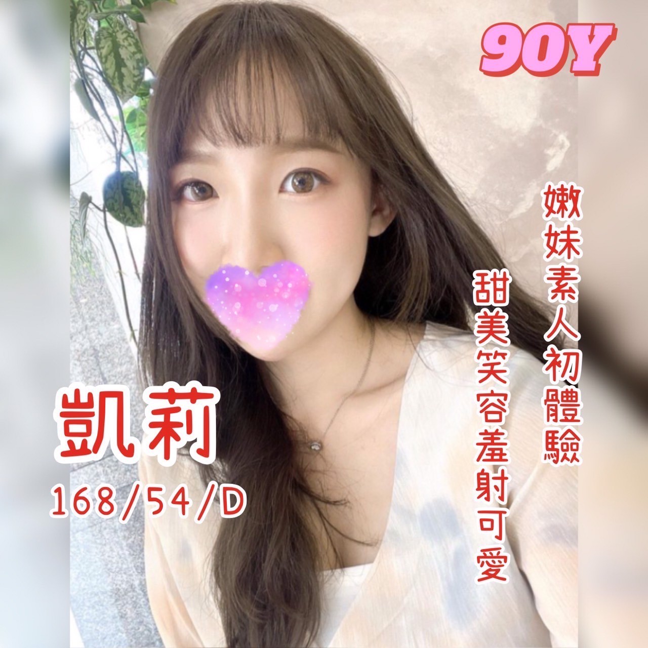 彰化按摩 凱莉 D杯 暗配
