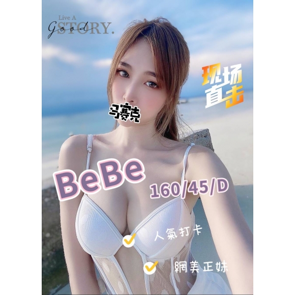 苗栗按摩 Bebe 暗配 D杯 早班