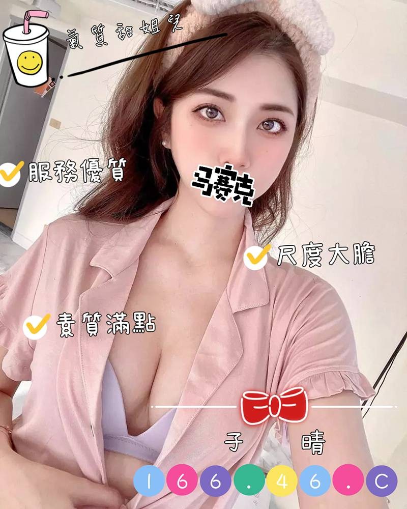 苗栗按摩 子晴 C杯 暗配長腿