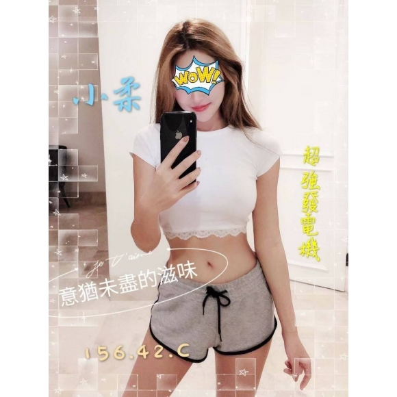 基隆按摩 小柔 暗配 C杯 晚班