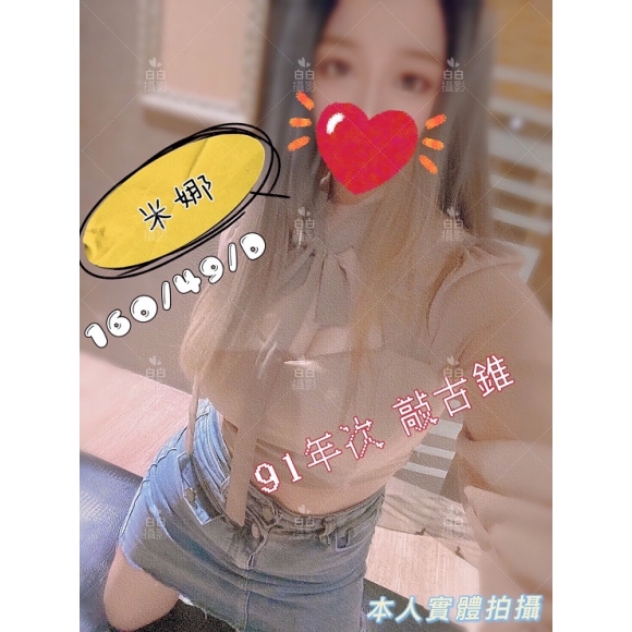 新竹按摩 米娜 晚班 D杯 暗配