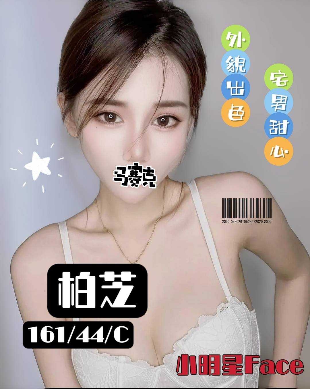 嘉義按摩 柏芝 C杯 暗配