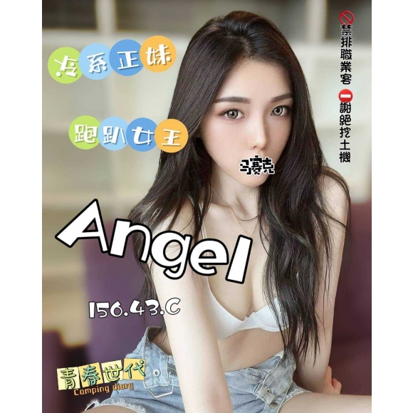 嘉義按摩 Angel 暗配 C杯 早班
