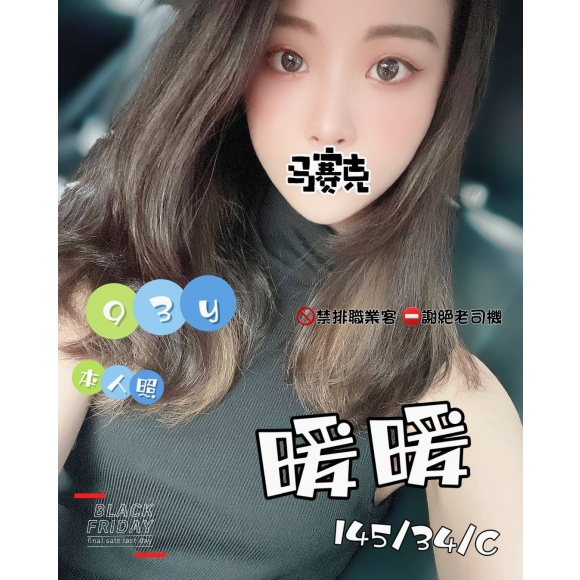 嘉義按摩 暖暖 小雙馬 C杯 兼差