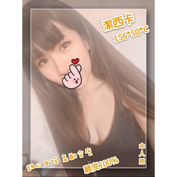 南投按摩 潔西卡 暗配 C杯 晚班