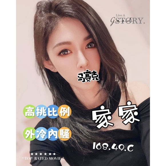 嘉義按摩 家家 暗配 長腿 C杯