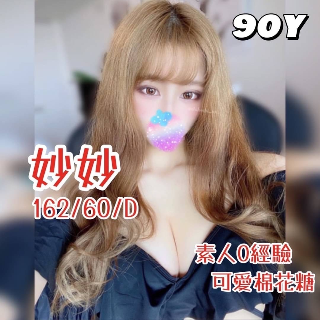 苗栗按摩 妙妙 D杯 大長腿