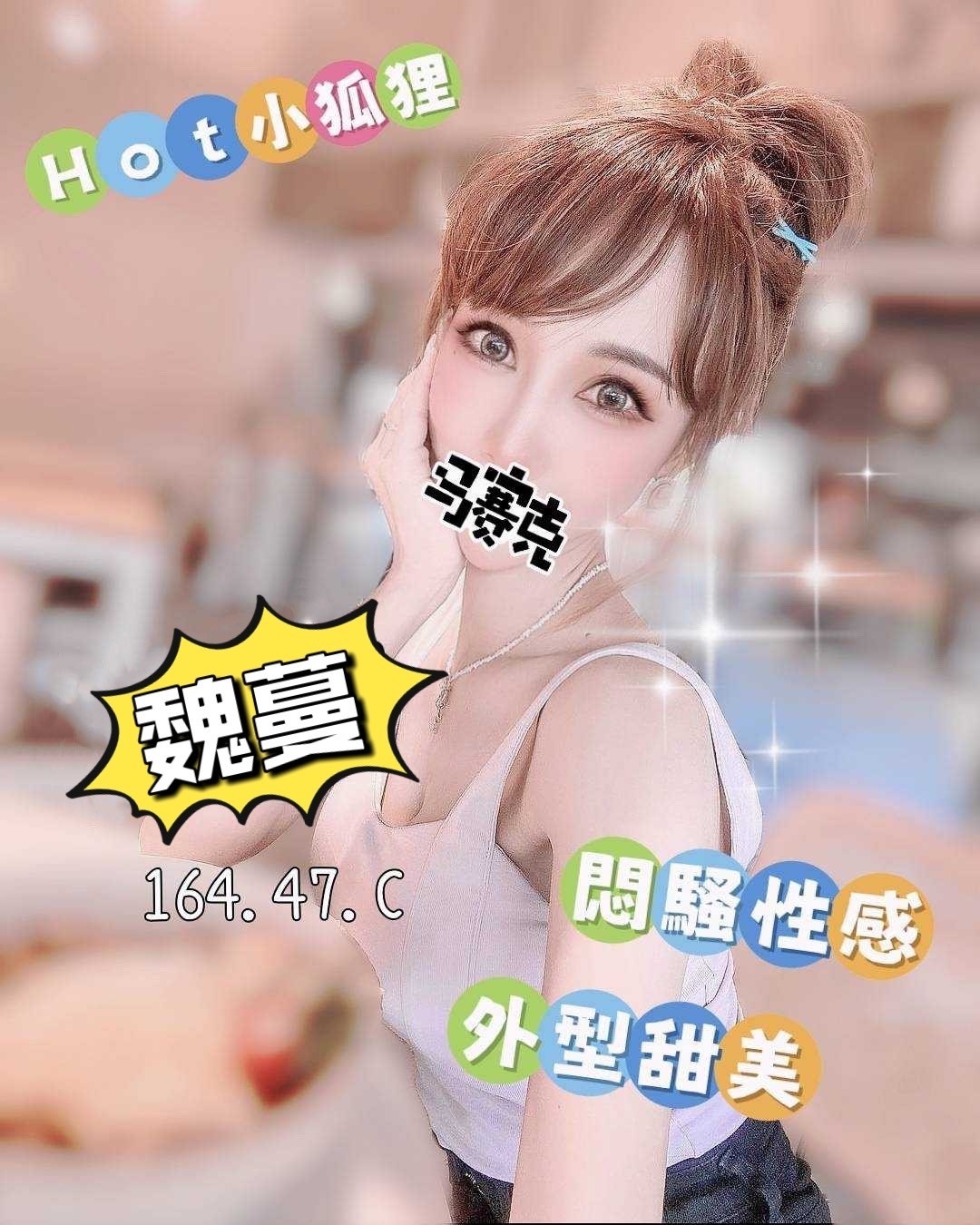 嘉義按摩 魏蔓 C杯 大長腿 暗配
