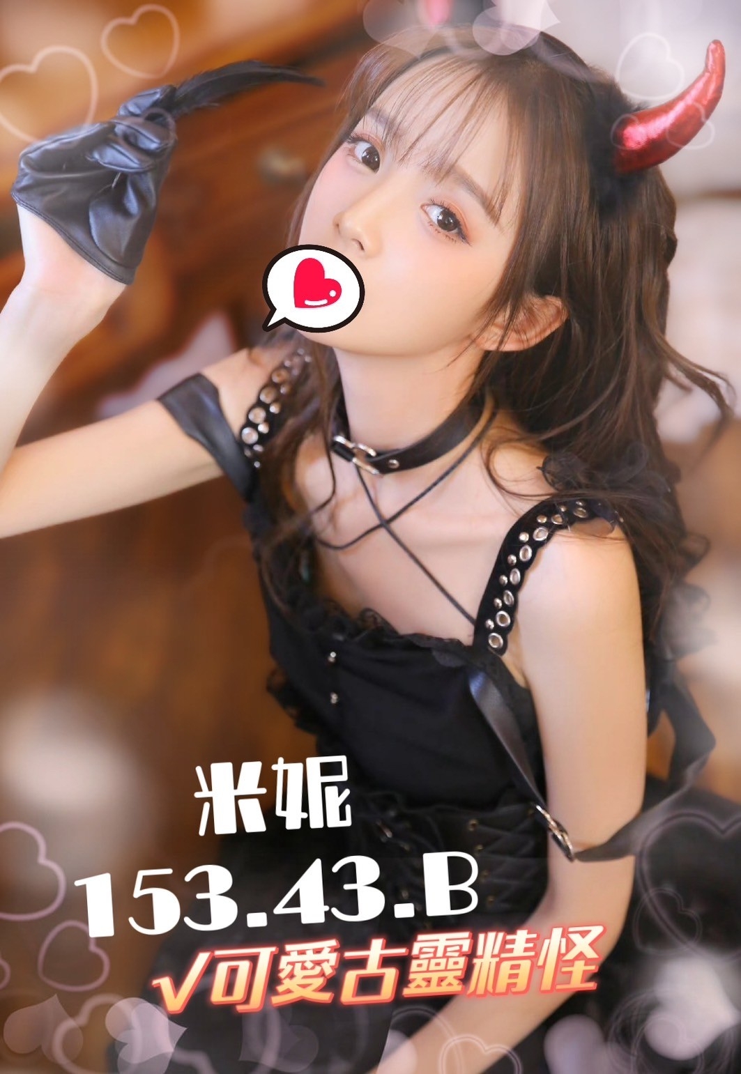 台中按摩 米妮 B杯 小雙馬