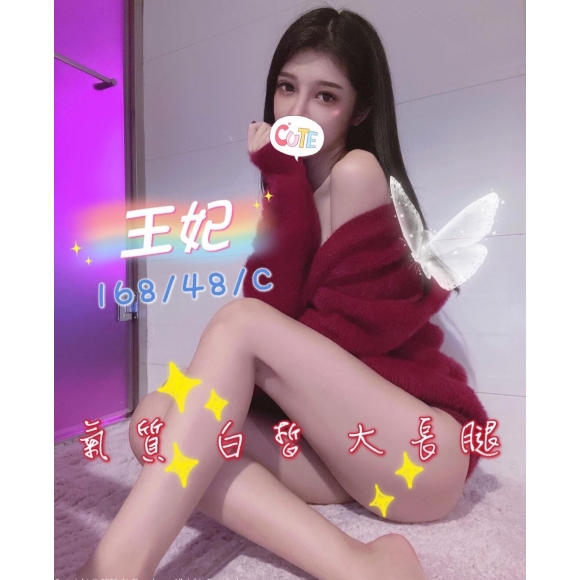 宜蘭按摩 王妃 暗配 長腿 C杯