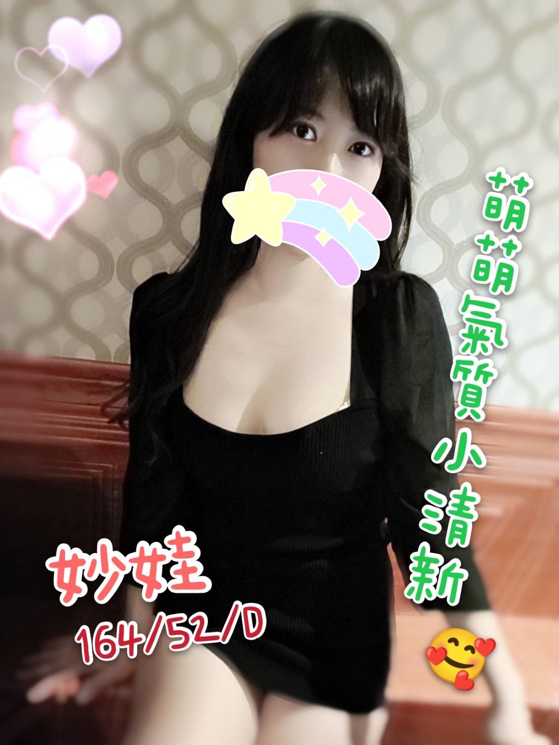 新竹按摩 妙娃 D杯 長腿
