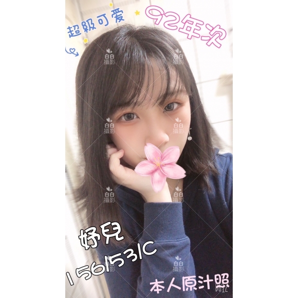 新竹按摩 妤兒 早班 C杯暗配