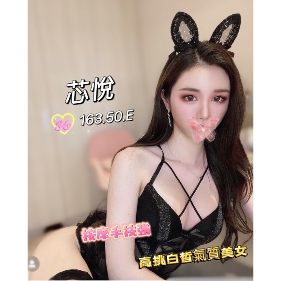 基隆按摩 芯悅 早班 E杯 暗配