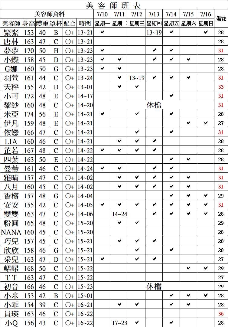 花蓮按摩班表