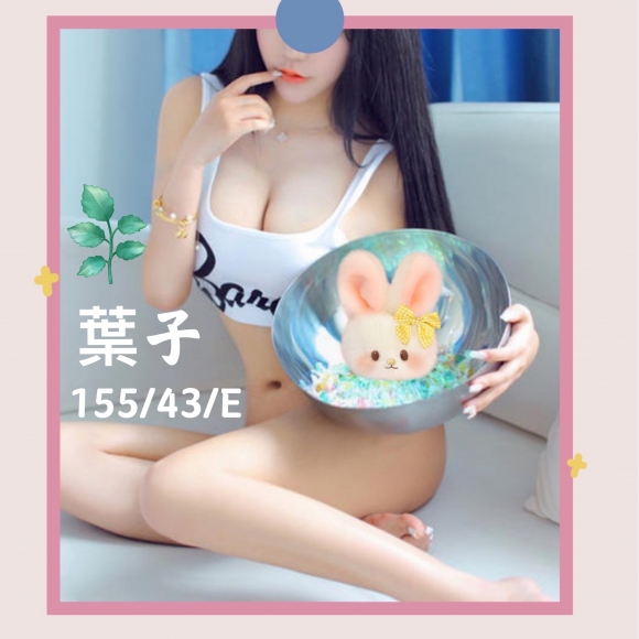 台北按摩 葉子 晚班 E杯 暗配
