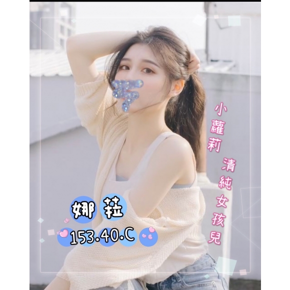 新北按摩 娜菈 暗配 小雙馬 C杯
