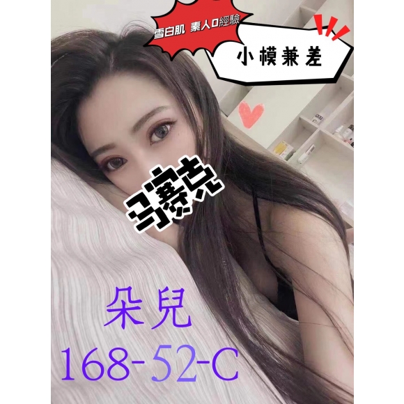 台北按摩 朵兒 兼差 C杯 長腿