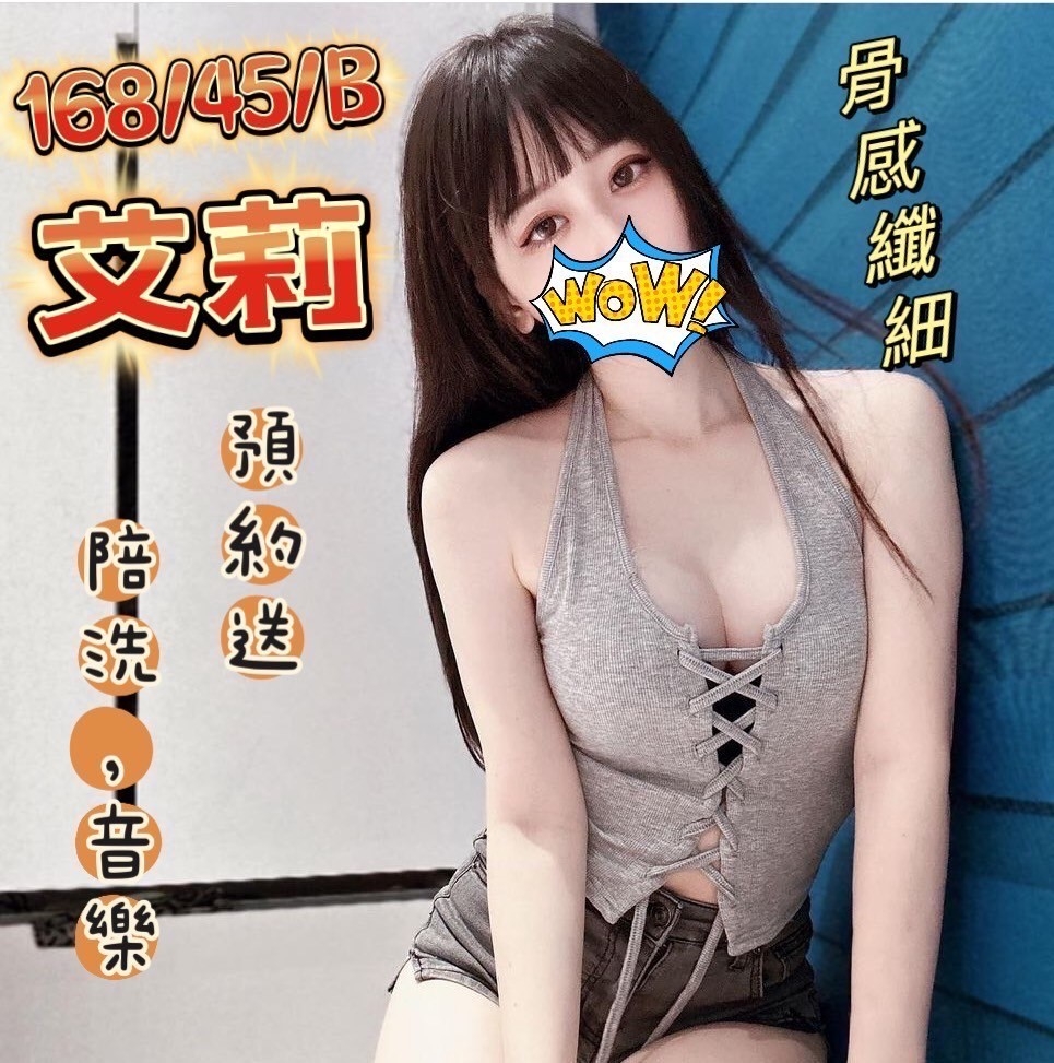 台中按摩 艾莉 B杯 大長腿