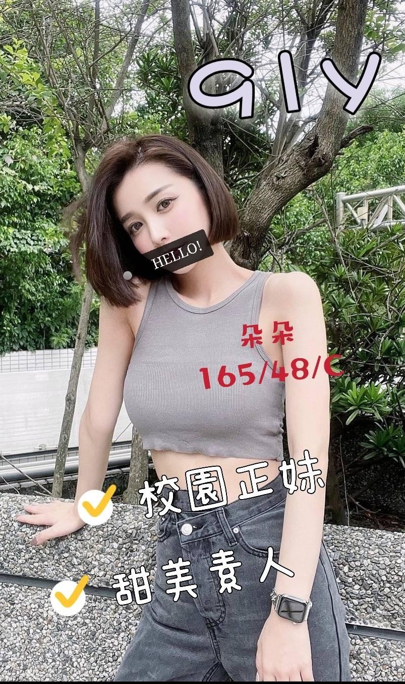 苗栗按摩 朵朵 C杯 大長腿