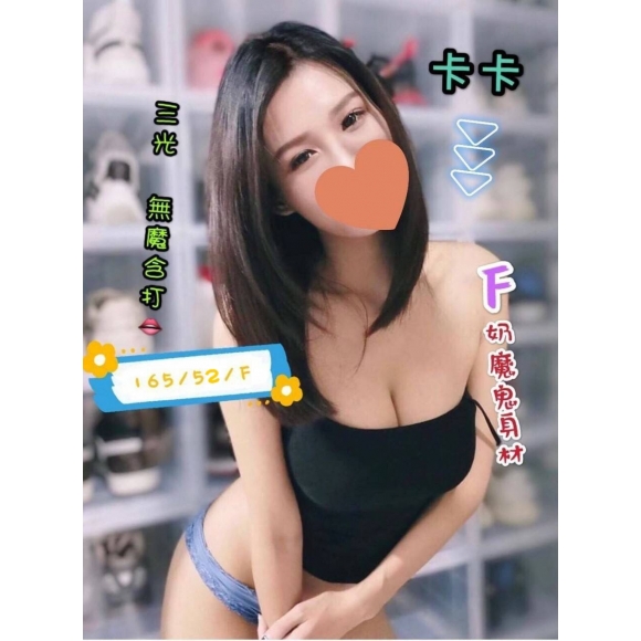 基隆按摩 卡卡 明配長腿 F杯