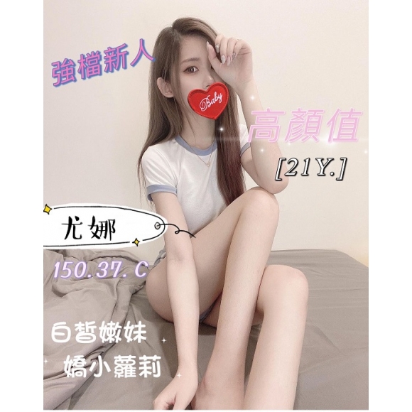 台北按摩 尤娜 晚班 C杯 小雙馬