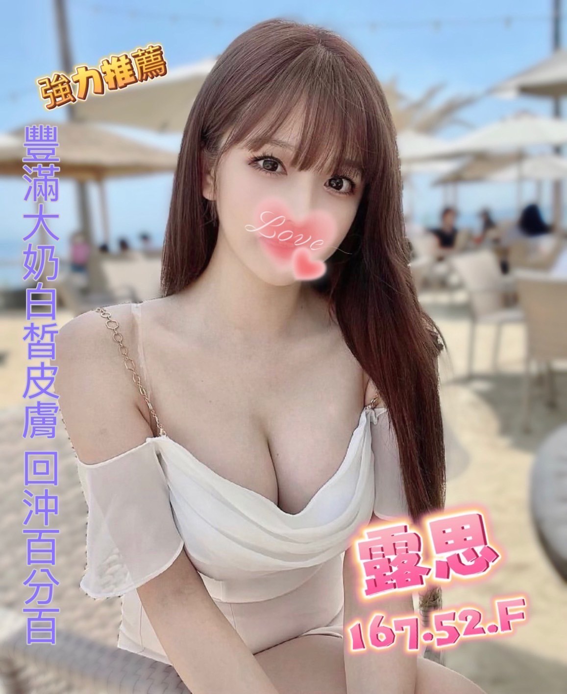 花蓮按摩 露思 F杯 暗配