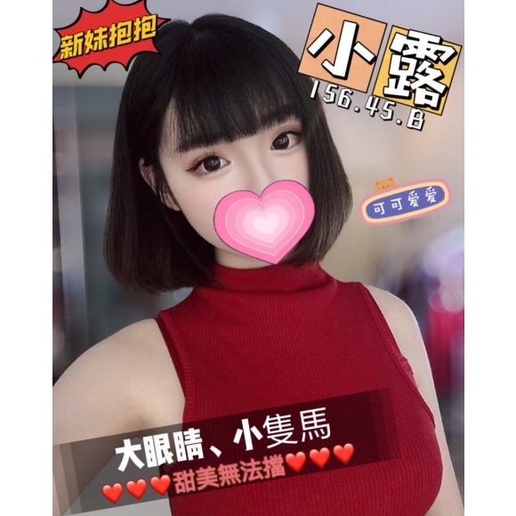 新竹按摩 小露 早班 B杯 暗配