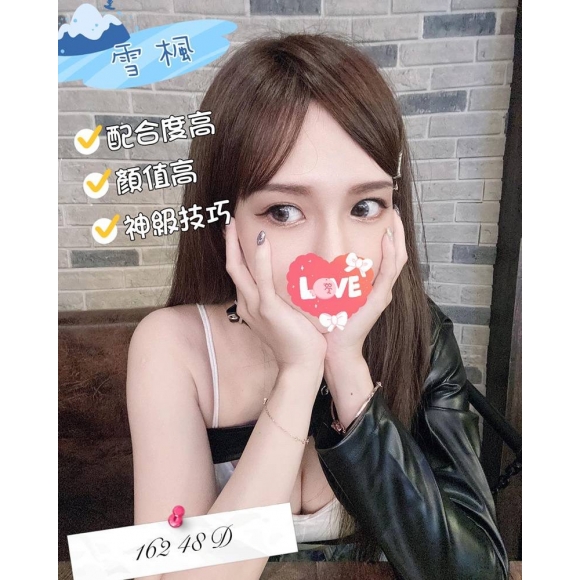 苗栗按摩 雪楓 暗配D杯 晚班