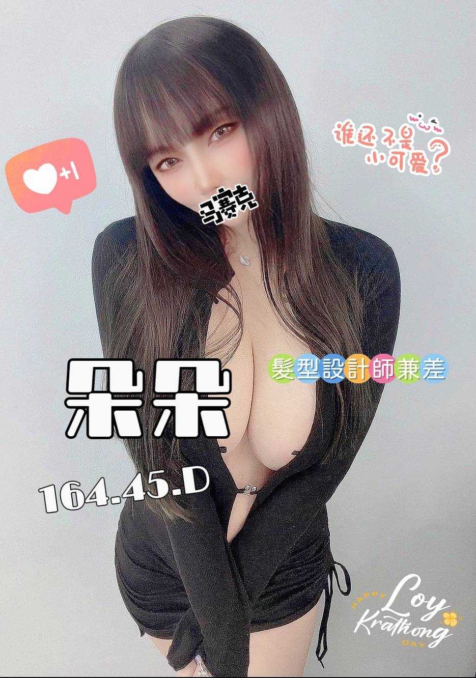 嘉義按摩 朵朵 D杯 長腿
