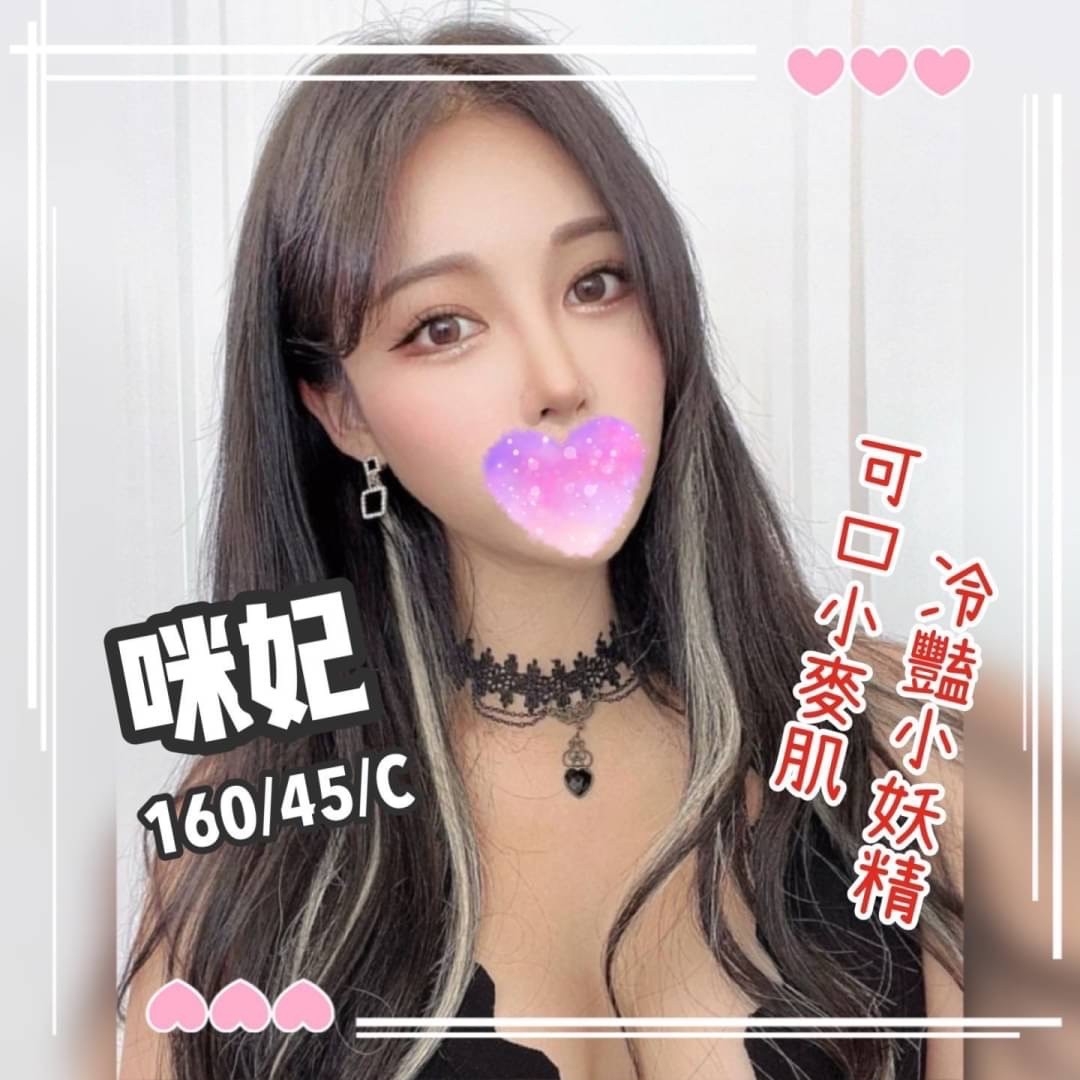 苗栗按摩 咪妃 C杯 大長腿暗配